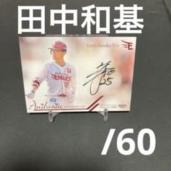 2026 bbm 楽天イーグルス 田中和基 直筆サインカード - メルカリ