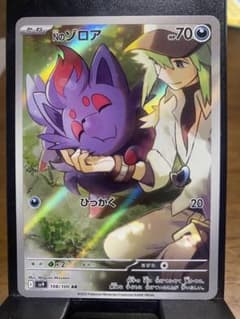 Nのゾロア AR SV9 バトルパートナーズ 108/100のサムネイル