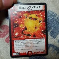 竜のフレア・エッグのサムネイル