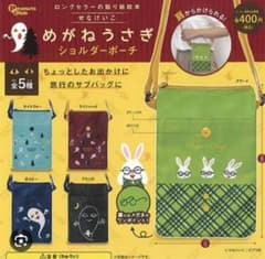 せなけいこ　めがねうさぎ　ポーチのサムネイル