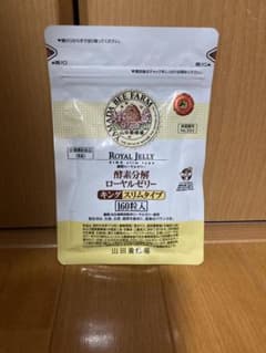 山田養蜂場 酵素分解ローヤルゼリー キング スリムタイプ 160粒のサムネイル