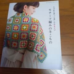 編み物本のサムネイル
