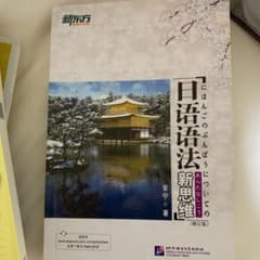 日本語文法勉強参考書(外国人向け)のサムネイル