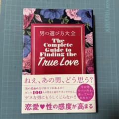 男の選び方大全のサムネイル