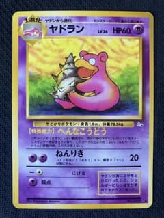 旧裏 ヤドラン ◆ 第3弾拡張パック 化石の秘密