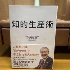 知的生産術 出口治明のサムネイル