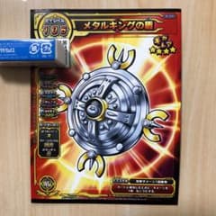 スキャンバトラーズ メタルキングの盾 未登録のサムネイル