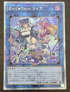 遊戯王 Evil☆Twin リィラ 絵違い 25thシク クオシク - メルカリ
