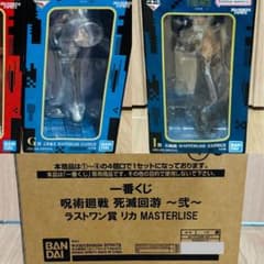 一番くじ 呪術廻戦 死滅回游 弍 フィギュア3点 乙骨 石流 リカ - メルカリ