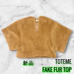 新品　TOTEME トーテム　FAKE FUR TOP プルオーバー