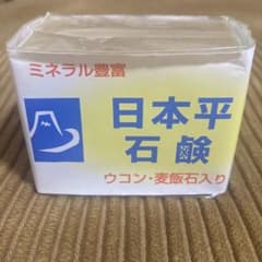 新品⭐︎日本平石鹸 不思議な石けん　無添加　ウコン・麦飯石入りのサムネイル