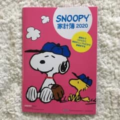 レタスクラブ  SNOOPY 家計簿 2020のサムネイル