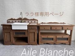 ミニチュア家具　キッチンシンク＆カウンターアンティーク調のサムネイル