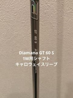 キャロウェイ 2本セット 1W 3W用ディアマナ GT60 (S)シャフト Diamana GT 60 S ドライバー用シャフト キャロウェイスリーブ 1W