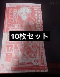 Ｖジャンプ付録 ドラゴンボール トレーディングカード １７枚セット Vジャンプ7月号付録 ドラゴンボール（17号・グロリオ）×各4枚セット