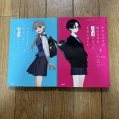 今さらですが、幼なじみを好きになってしまいました 1-2巻セットのサムネイル