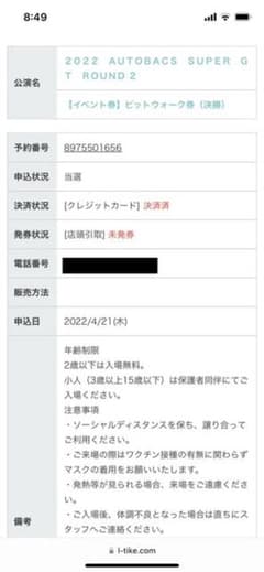 5/4 SuperGT  第2戦　富士スピードウェイ　決勝　ピットウォーク券のサムネイル