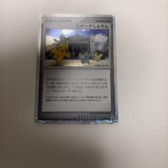 ポケモンカード ミチーナしんでん プロモのサムネイル