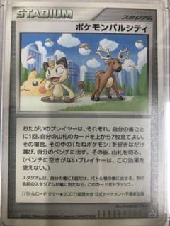 ポケモンパルシティ[ニャース& オドシシ]_バトルロード サマー★2007」 ポケモンパルシティ[ニャース& オドシシ]_バトルロード サマー☆2007