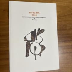 Yo-Yo MA 2003 公演パンフレットのサムネイル