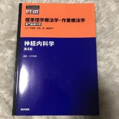 神経内科学 第4版のサムネイル
