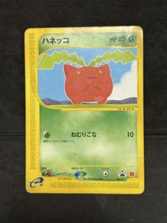 ポケモンカード ハネッコ P - eプロモカード 029/P マクドナルド