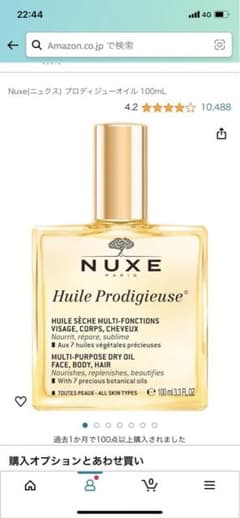 NUXE プロディジューオイル 100mlのサムネイル