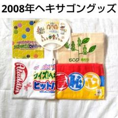 クイズヘキサゴングッズ 商品追加！ クイズ！ヘキサゴンセット - メルカリ