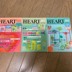 ハートナーシング 2014年1月号　2月号　3月号のサムネイル