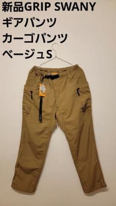 ■新品■ GRIP SWANY ギアパンツ カーゴパンツ ベージュ　新品　S