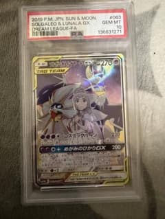 PSA10】ソルガレオ&ルナアーラGX SR ドリームリーグ 063/049 - メルカリ