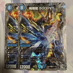 飛翔龍5000VT 銀トレジャー 2枚 - メルカリ