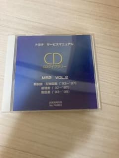 SW20 MR2整備書 CD Vol.2 - メルカリ