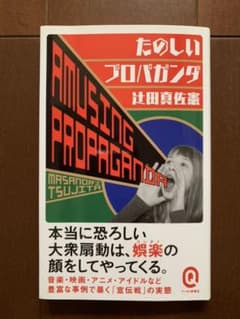 たのしいプロパガンダのサムネイル