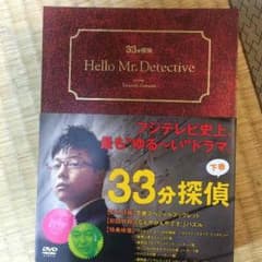 33分探偵DVDセットのサムネイル