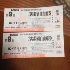 第87回選抜高等学校野球大会のサムネイル
