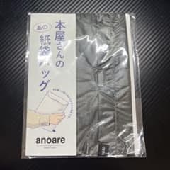 aso あの紙袋バッグ ブックポーチ グレー 新品のサムネイル