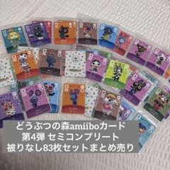 どうぶつの森amiiboカード 第4弾 セミコンプリート83枚セット どうぶつの森amiiboカード 第4弾 セミコンプリート83枚セット - メルカリ