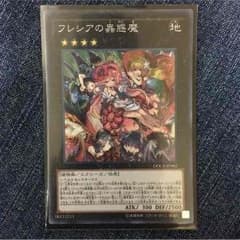 即購入OK フレシアの蠱惑魔のサムネイル