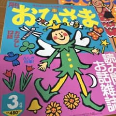 月刊おひさま 平成9月 8冊セットのサムネイル