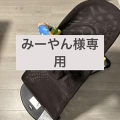 【おまけ付】ベビービョルン バランスソフト エアー Air メッシュ バウンサーのサムネイル