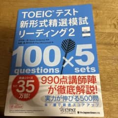 TOEICテスト 新形式精選模試 リーディング2のサムネイル