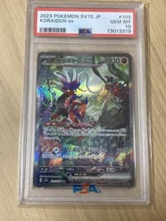 コライドンex SAR PSA10 [SV1S 103/078] - メルカリ