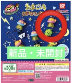 たまごっち UFOスイング くちぱっち　ガチャガチャのサムネイル
