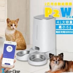 新品】Take-One P2W 自動給餌器 2匹用 ペット供給器 犬猫 スマホ