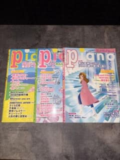 月刊ピアノ 3冊セット ピアノ楽譜のサムネイル