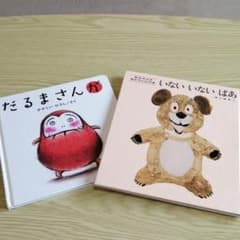 だるまさんが　いないいないばあのサムネイル