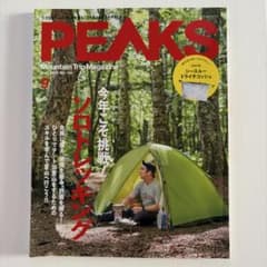PEAKS 2022年9月号のサムネイル