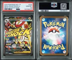 【PSA10❗️連番】 メガシビルドンex MA 鑑定品 おまけ付き❗️ PSA10 メガシビルドンex 225/193 MA6078 - メルカリ