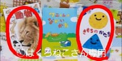 ハッピーセット絵本&図鑑のサムネイル
